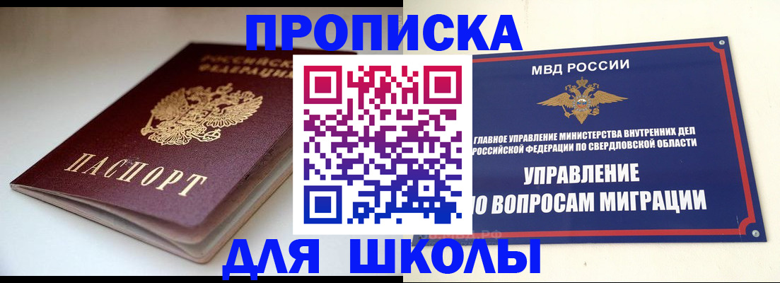 прописка от собственника в Пролетарске