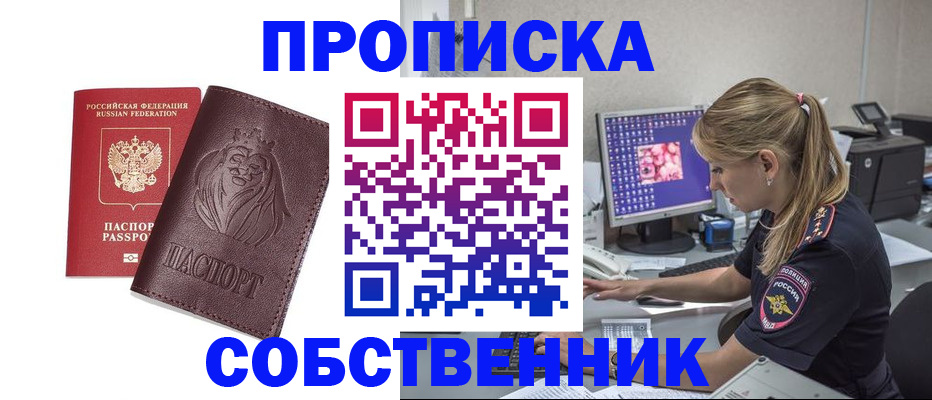 пропишу в квартире в Пролетарске