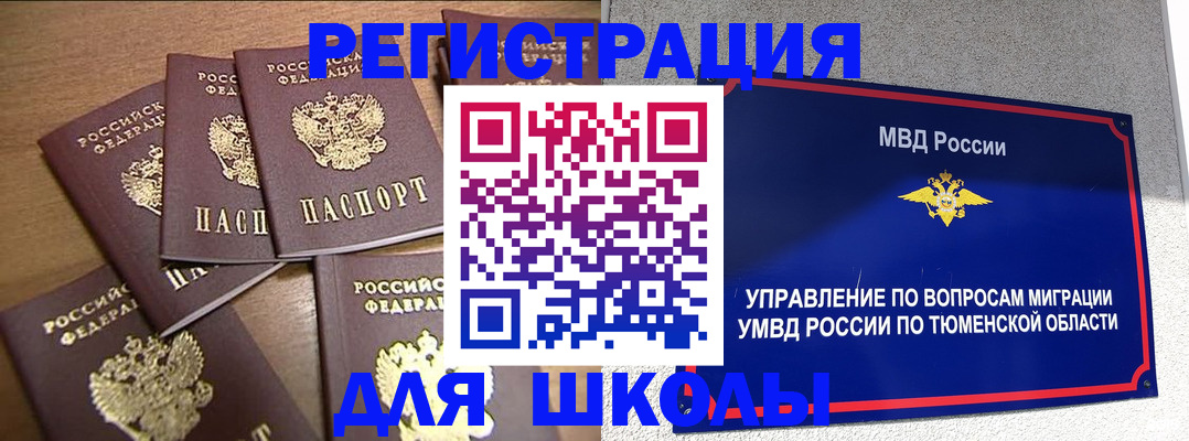 временная регистрация для школы в Пролетарске
